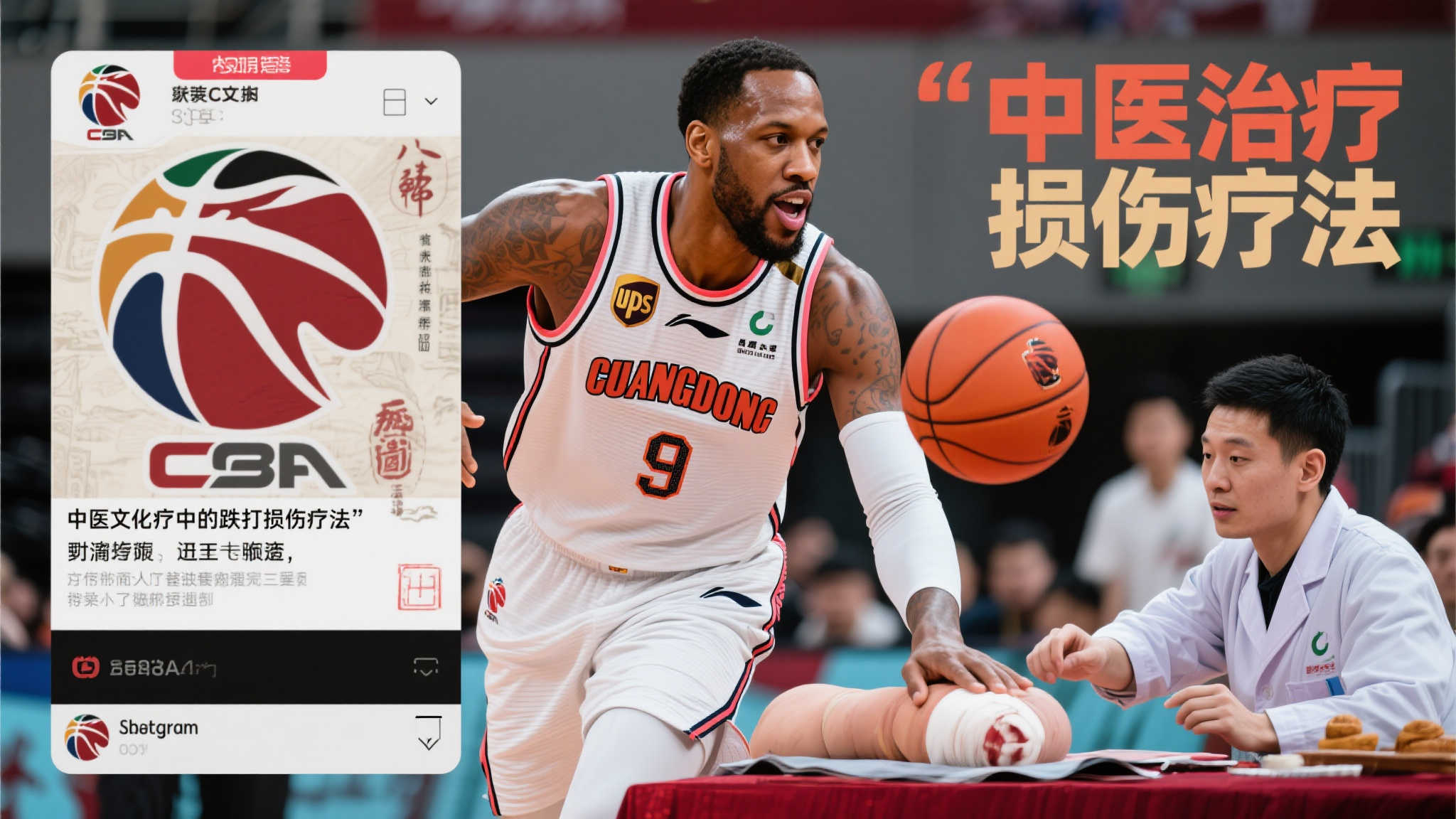 威姆斯日常点滴：中医跌打疗法令人刮目相看